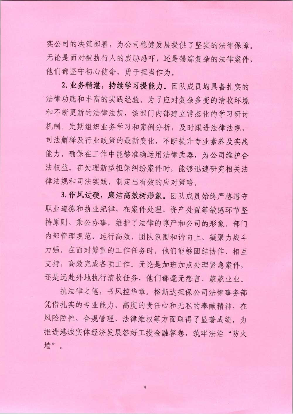 江蘇省工人先鋒號事跡申報材料4